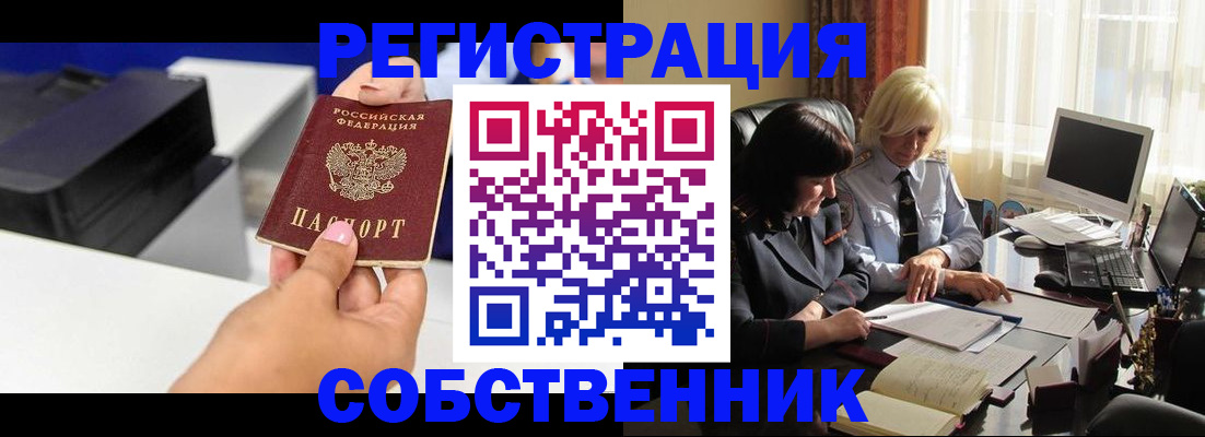 временная регистрация купить в Тыве