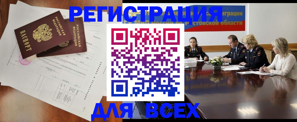 временная регистрация для всех в Тыве