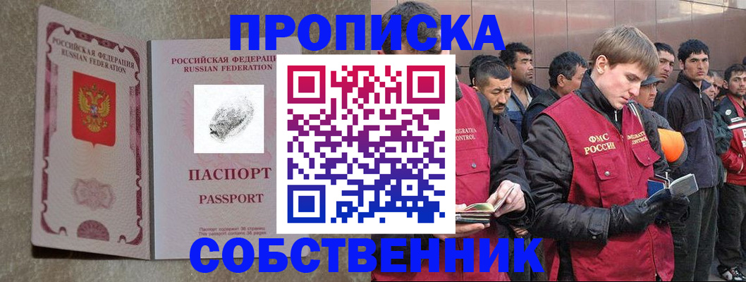временная регистрация собственник в Тыве