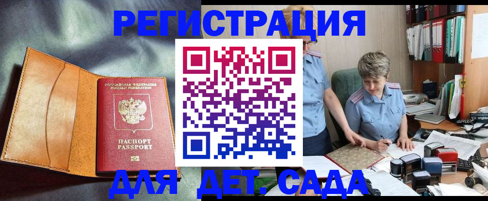 прописка штамп в Тыве
